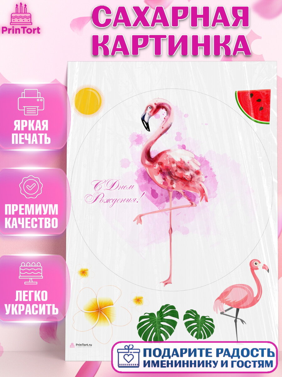 Сахарная картинка для торта Розовый Фламинго. Украшения для торта на День Рождения. Декор для выпечки PrinTort