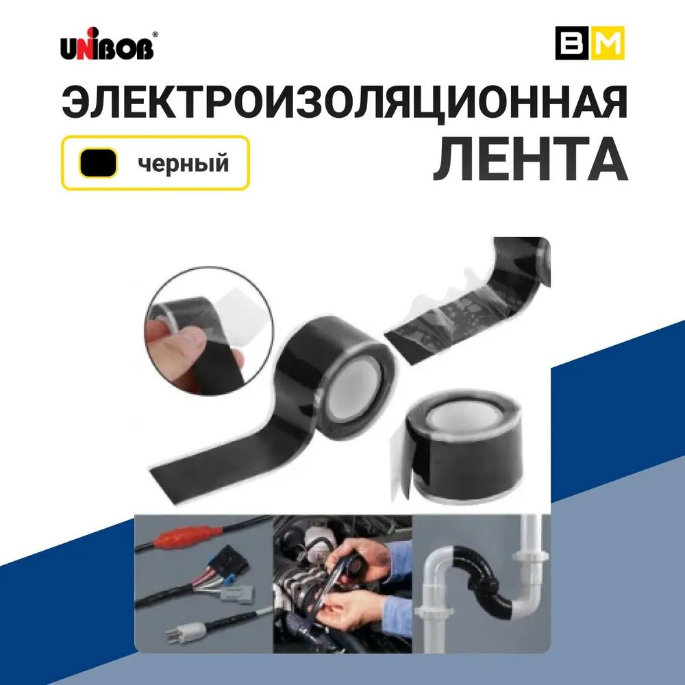 Лента Электроизоляционная, UNIBOB 19 мм 20м, черная, 4 шт