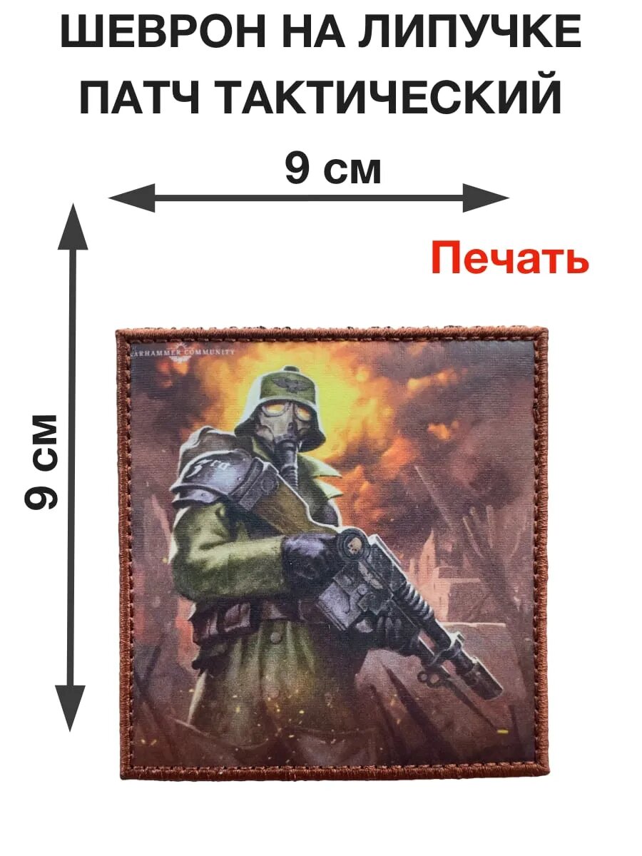 Патч "Корпус Крига" печать 9см