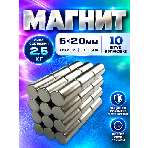 фото Неодимовый магнит пруток 5х20 мм - 10 шт, n52 мощный, серебристый magnet ltd