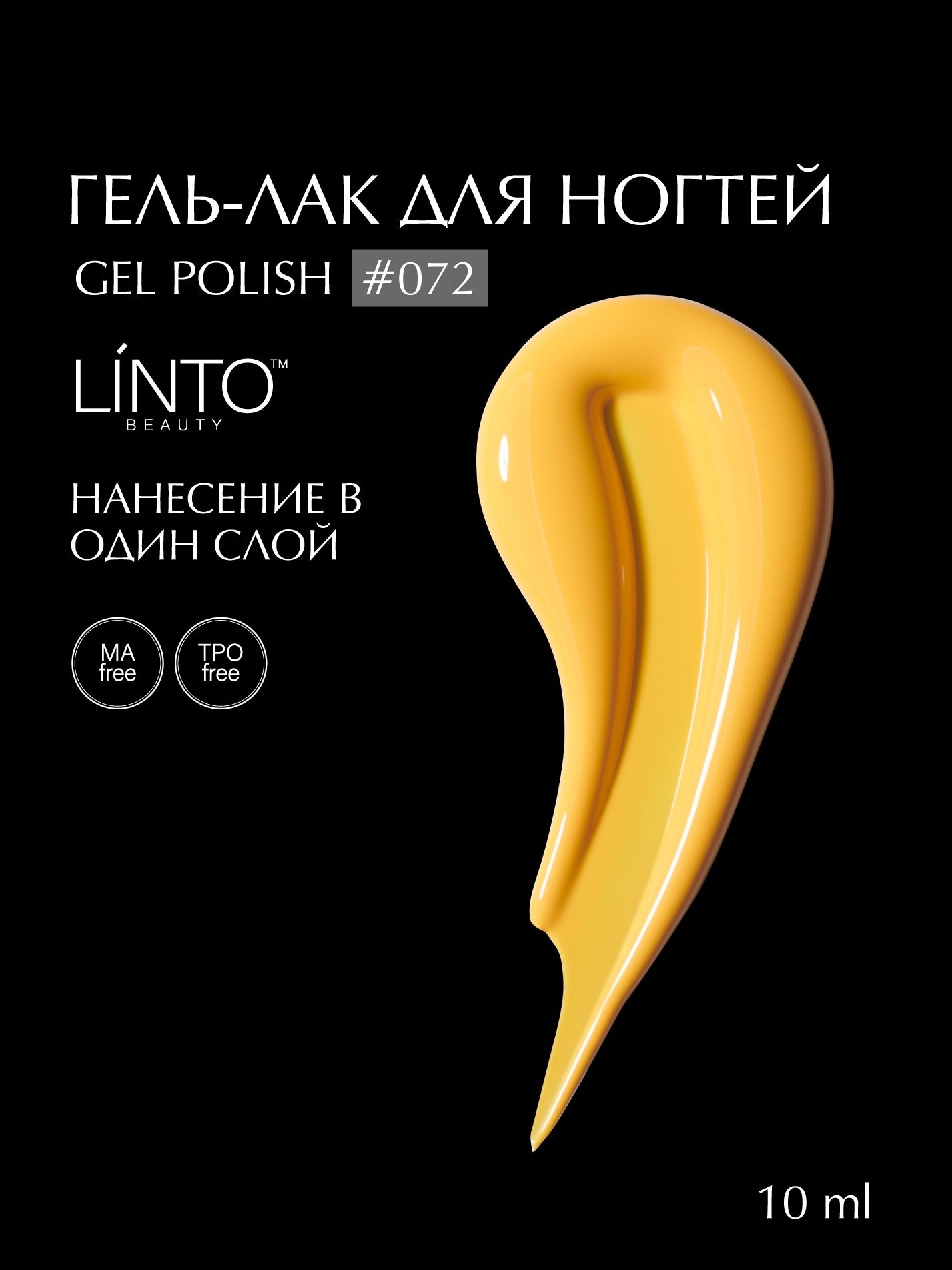 Гель лак для ногтей 072 LiNTO, желтый, гипоаллергенный, самовыравнивается, без резкого запаха, 10 ml / гель лаки для маникюра