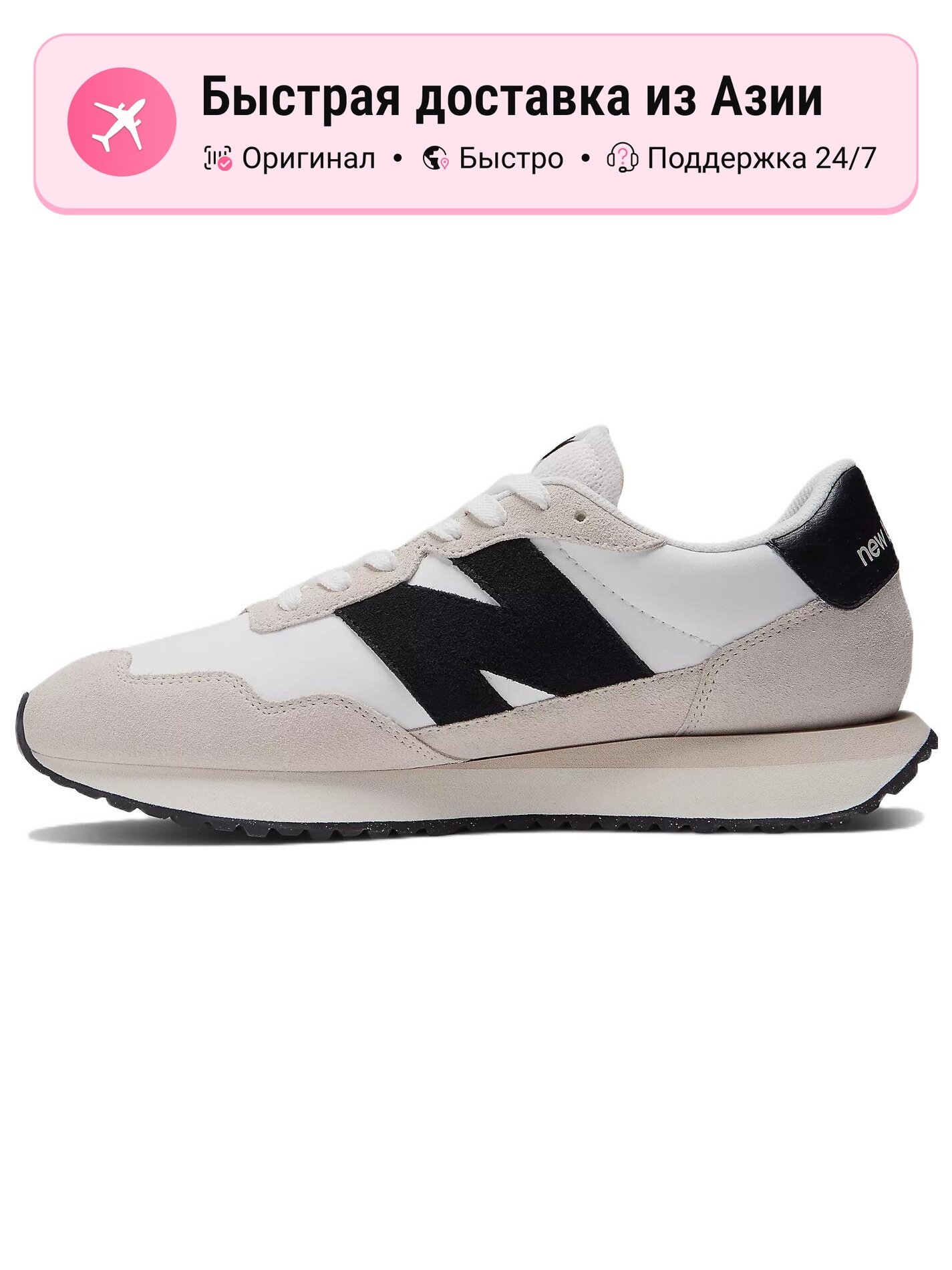 Кроссовки New Balance 237