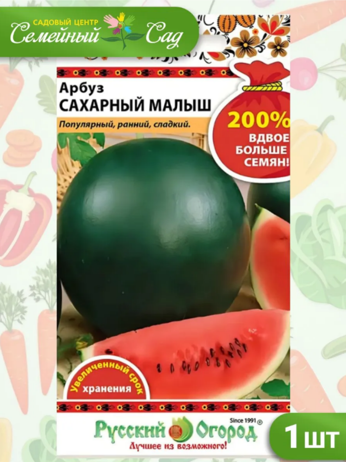 Семена овощей Русский огород Арбуз "Сахарный малыш", фасовка 2г, 1 пакет