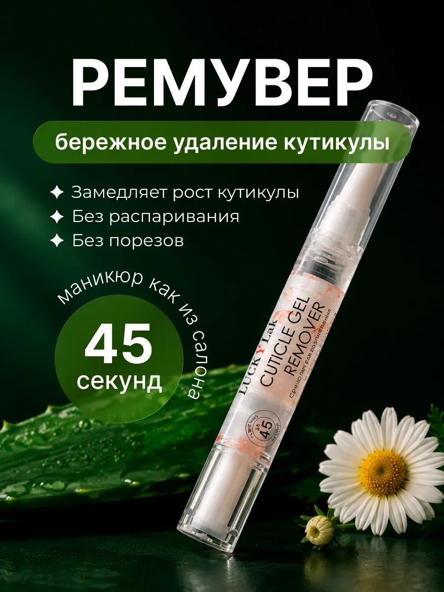 Ремувер для удаления кутикулы Organic, 5 мл
