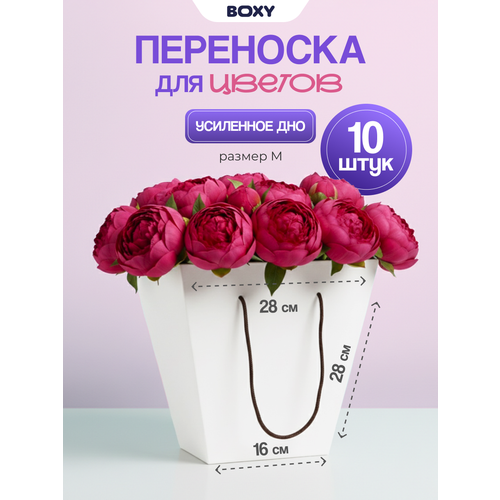 фото Коробка-переноска для транспортировки букета флорабокс с ручками, 280х280х160, белый цвет, 10 шт в упаковке boxy