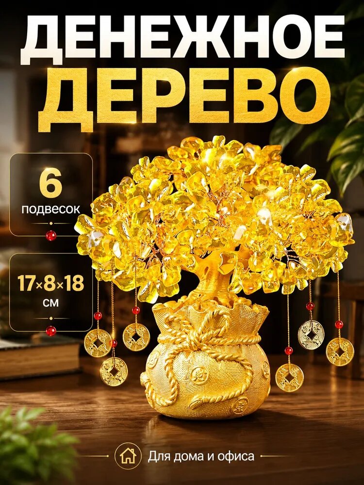 Lucky Tree Fake Plant, Денежное дерево по фен-шуй, для дома и офиса, для спальни 18 см