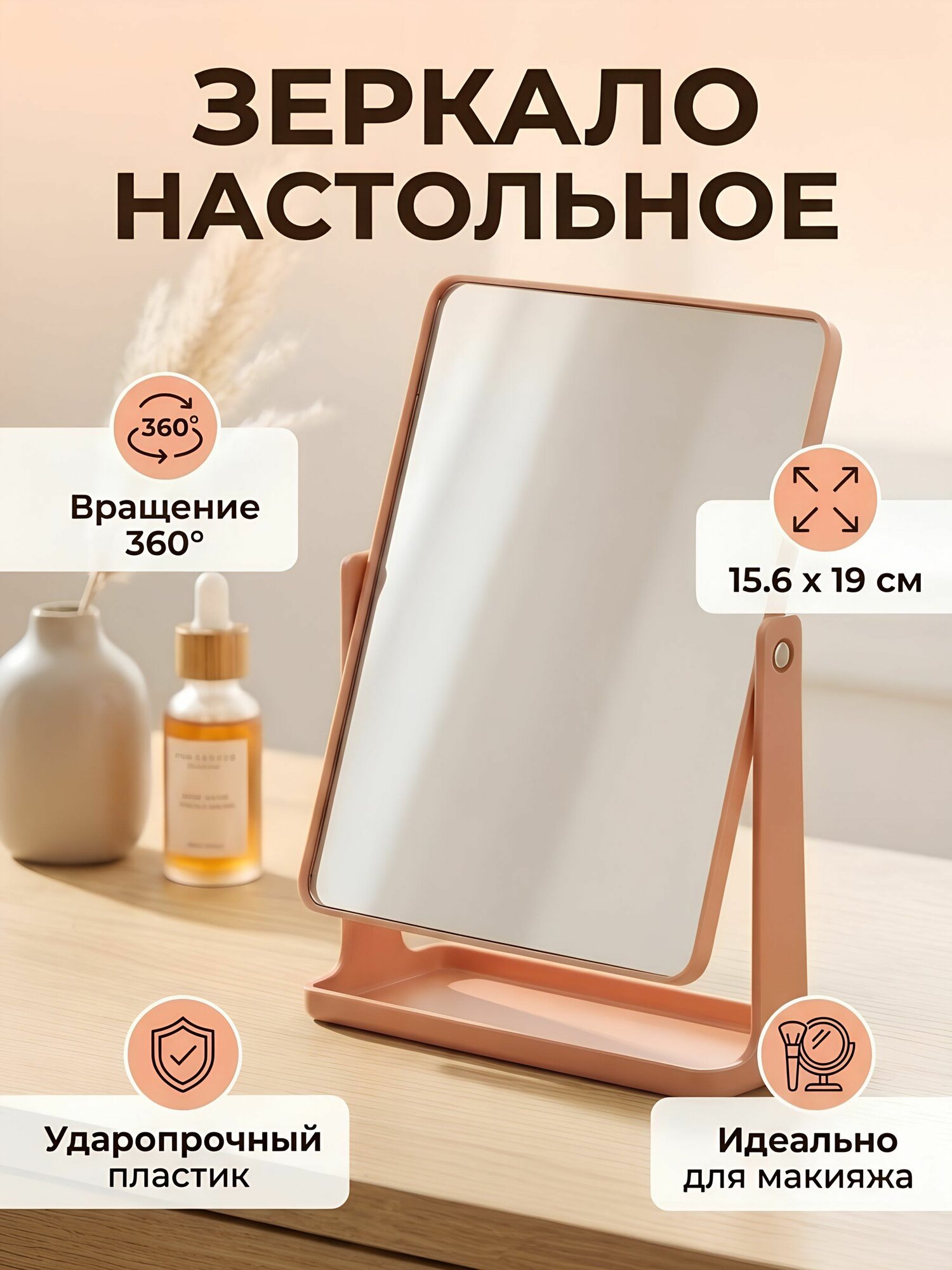 Зеркало настольное Silvano 15.6х19 см, оранжевое,
