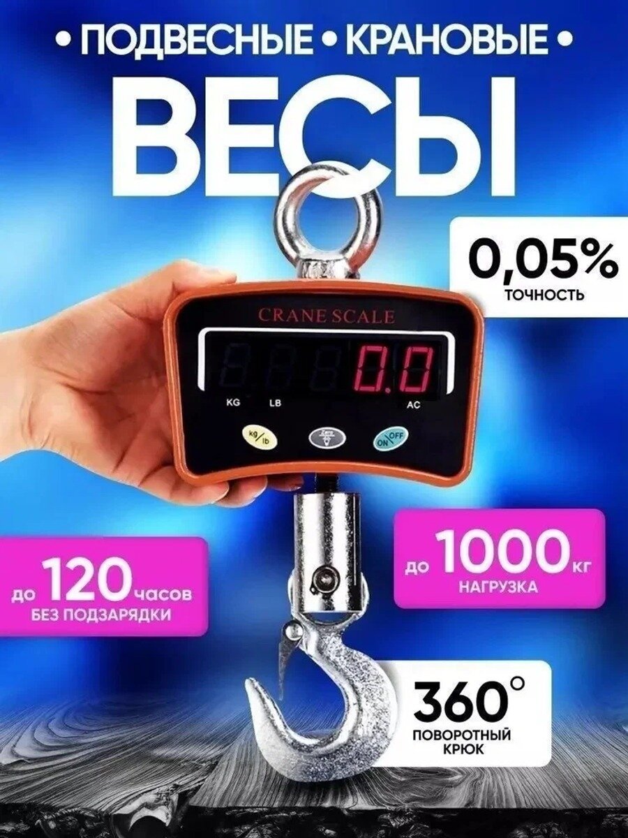 Крановые весы Z952 с максимальной нагрузкой 1000 кг, металлический корпус, оранжевые