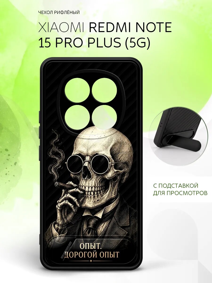 Силиконовый чехол ANTI-SLIP на Xiaomi Redmi Note 15 Pro+ 5G, Сяоми Редми Нот 15 Про+ 5Г защита камеры, накладка с рисунком череп