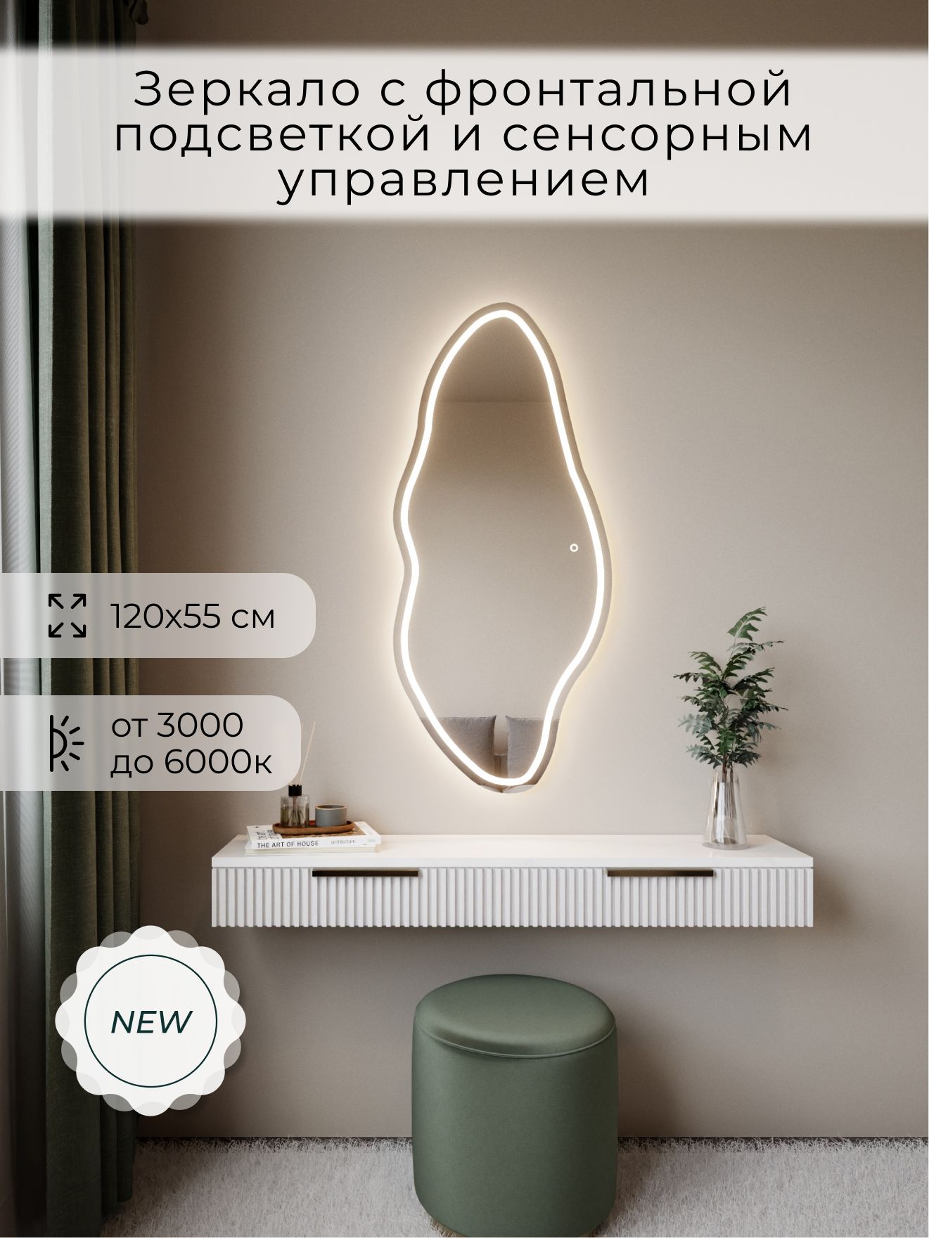 Зеркало настенное 120х55 см. сенсорное фигурное с фронтальной подсветкой М4 ALUMIRROR