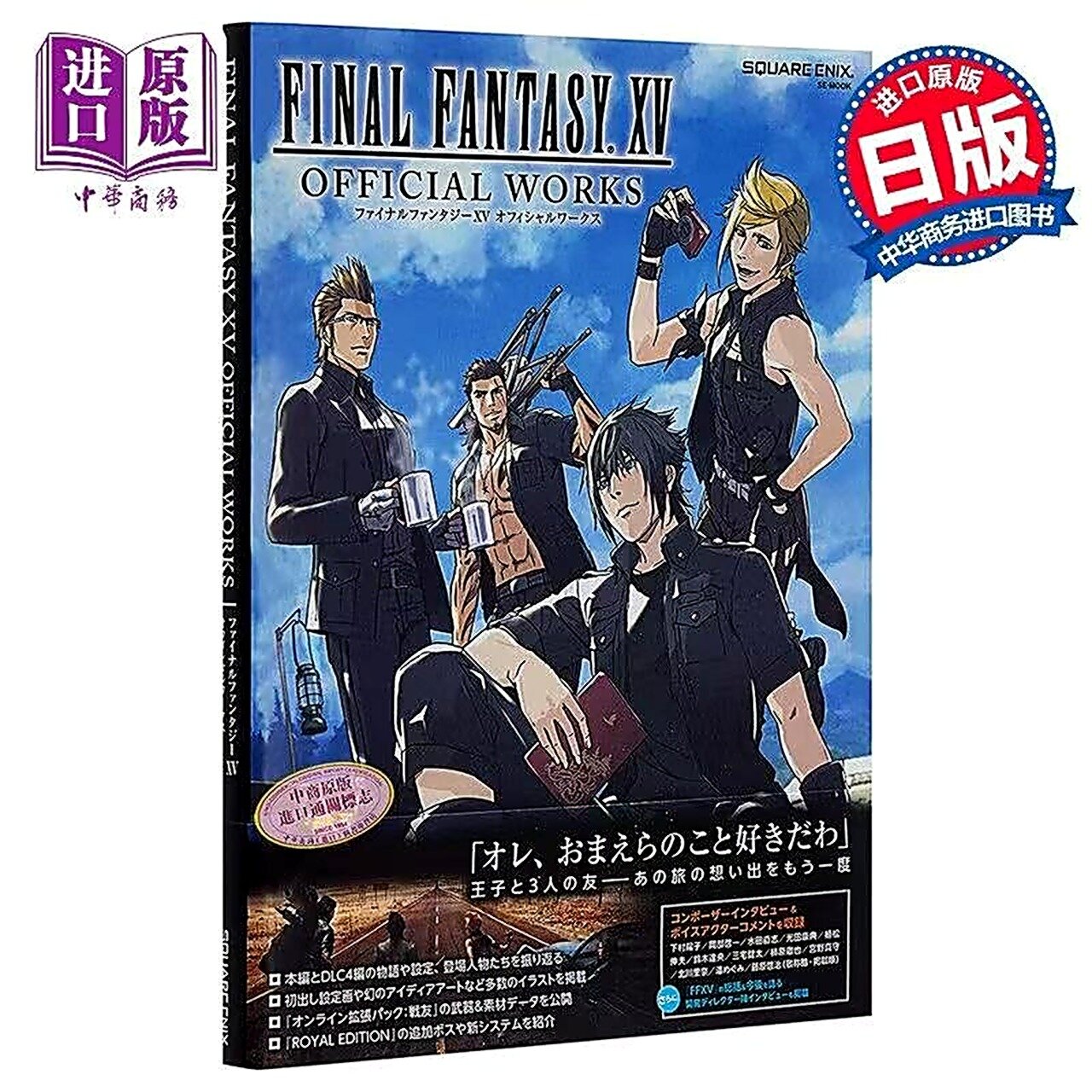 Оригинальное японское издание: Final Fantasy 15 / Файнал Фэнтези 15 — артбук, коллекционное издание