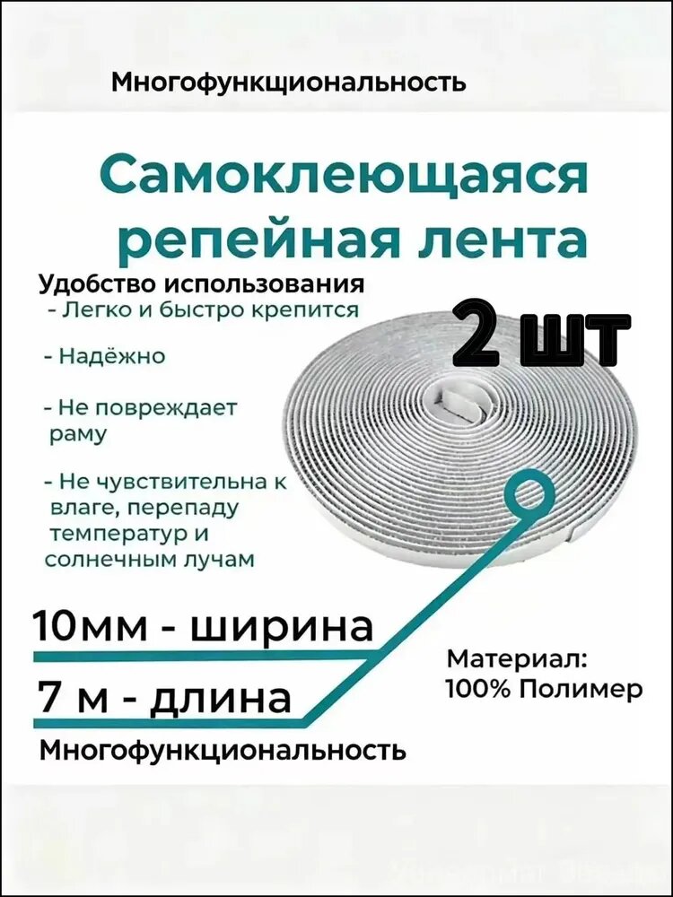 Репейная лента для фиксации москитных сеток.7M Универмаг Звезды