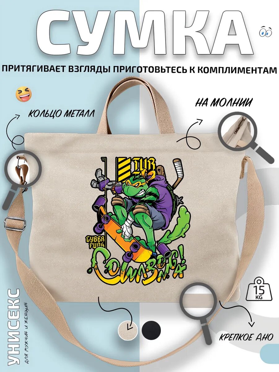 Сумка шоппер  Черепашка ниндзя на доске