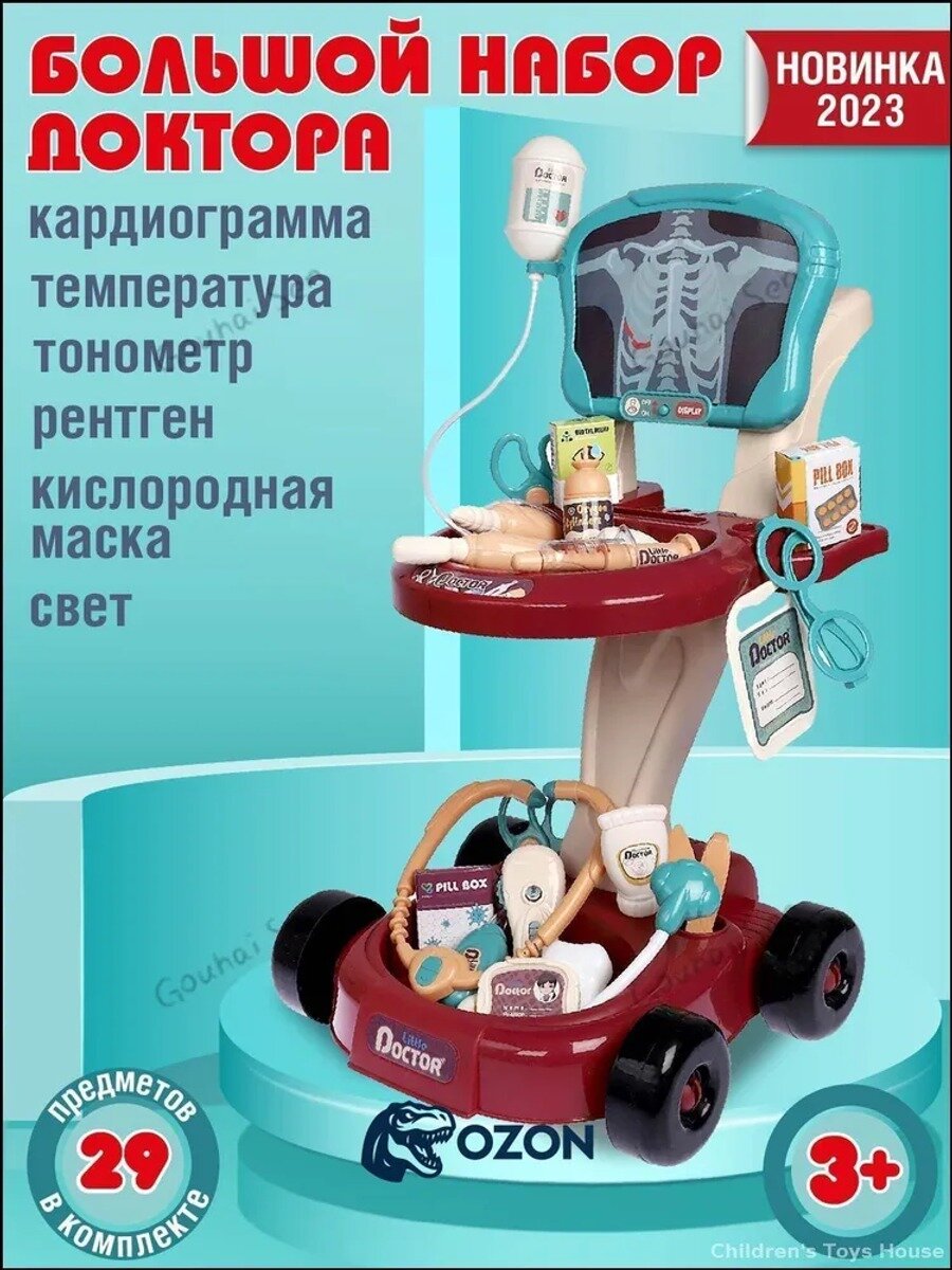Большой игровой набор доктора для детей: 29 предметов, медицинские инструменты