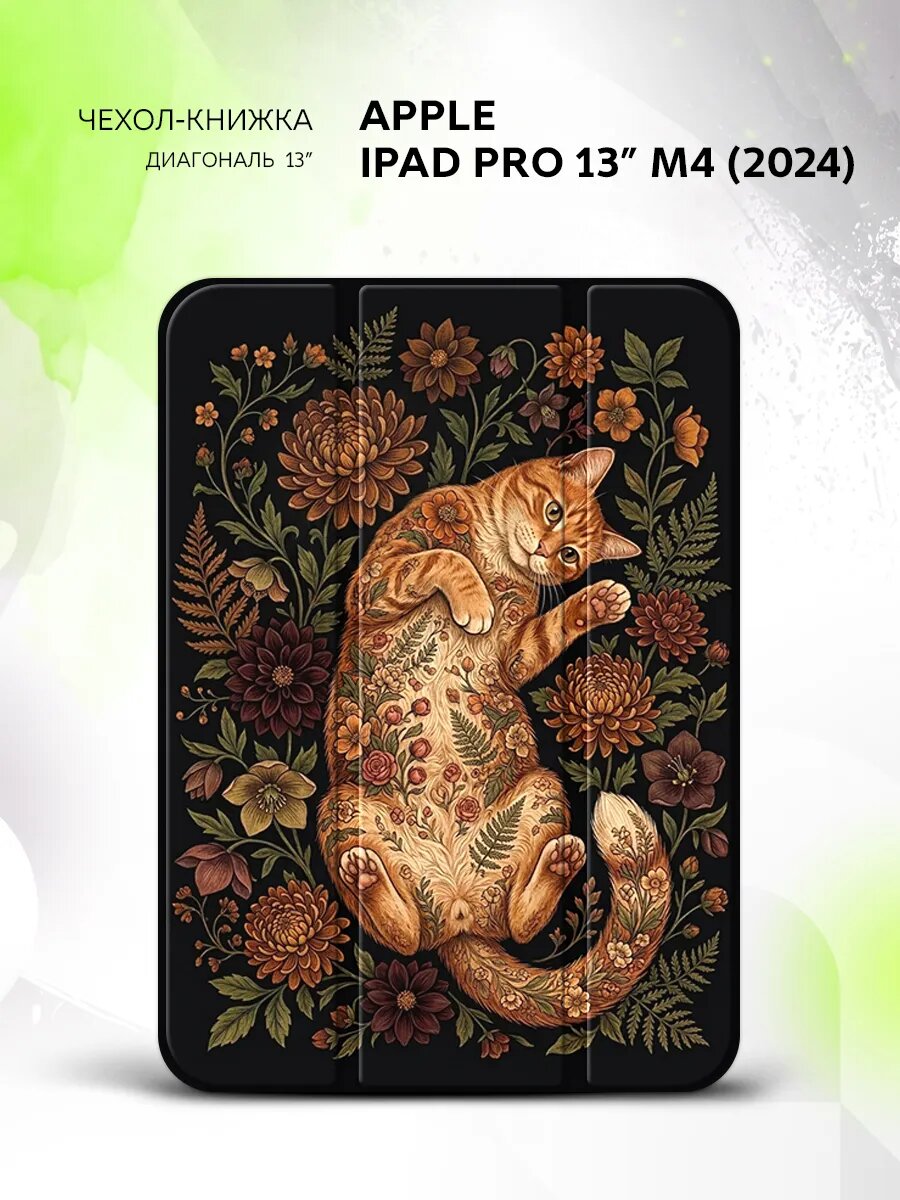 Чехол на Apple iPad Pro 13” M4(2024), Эппл Айпад Про 13" М4(2024), книжка