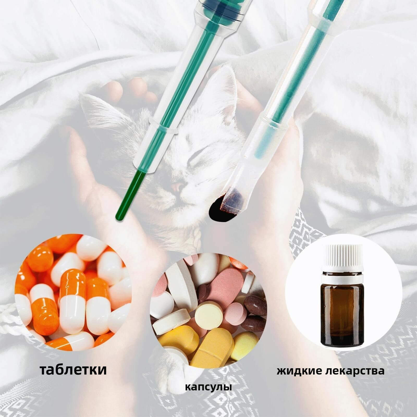 Шприц-дозатор для пилюль небольшим кошкам и собакам с мягким наконечником, набор из 3 штук