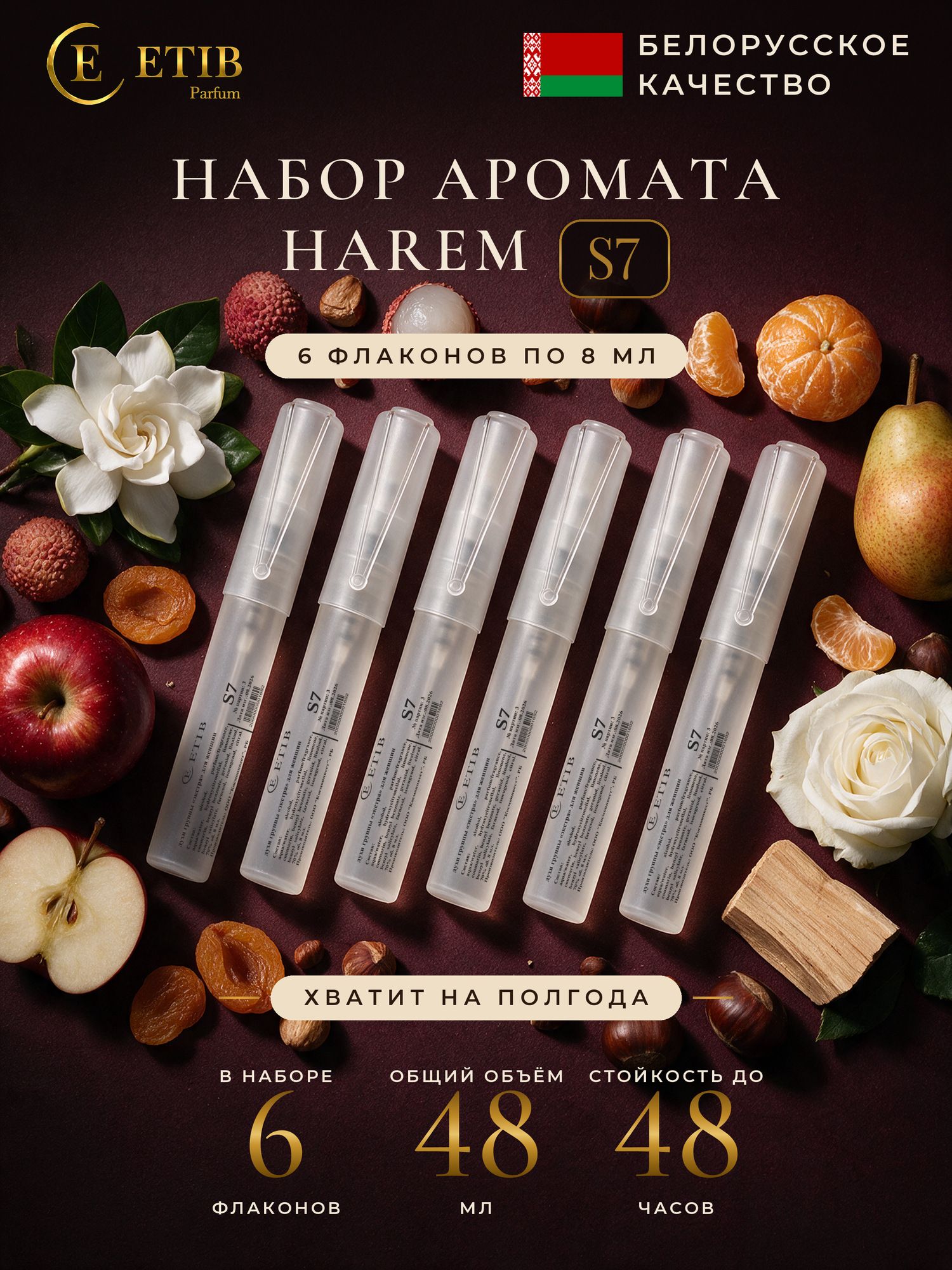 Духи женские стойкие ETIB Parfum набор аромата Harem S7, подарочный набор парфюмерии, 6 шт по 8 мл