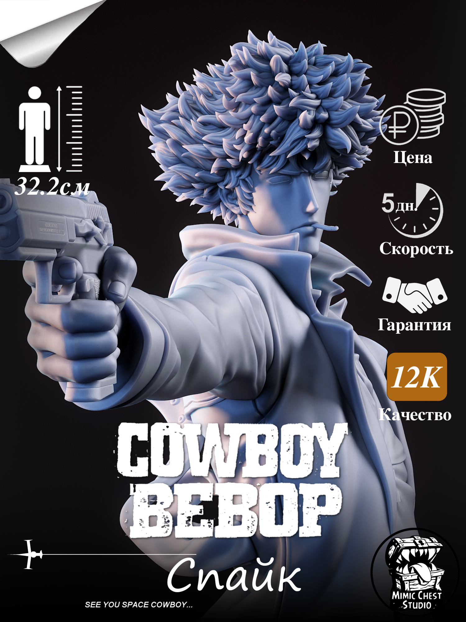 Фигурка Спайк (Spike) из аниме Cowboy Bebop