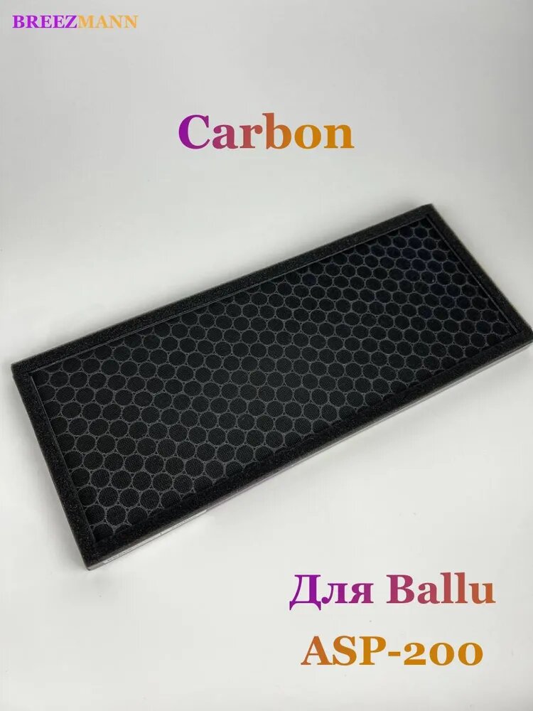 Угольный фильтр Carbon для бризера Ballu OneAir ASP-200
