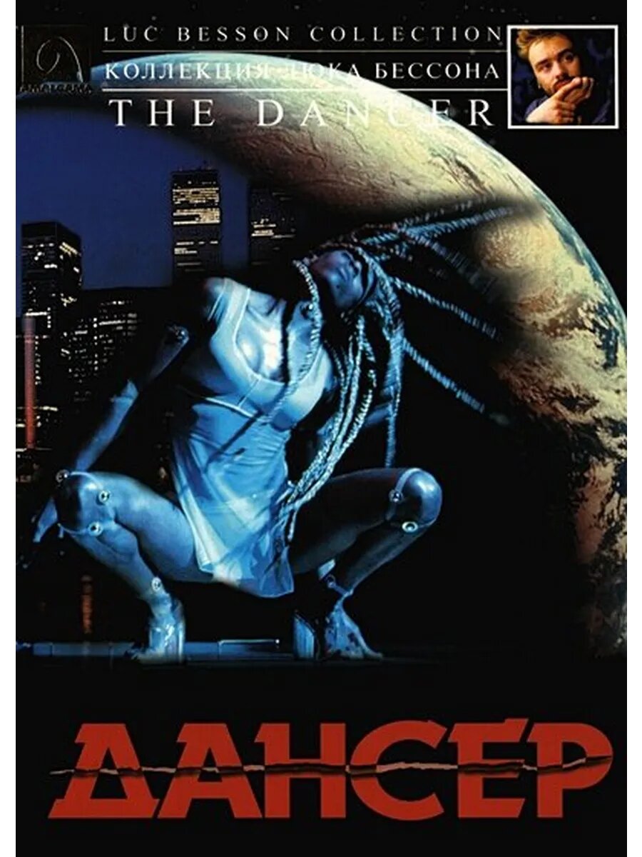 Дансер (2000) (DVD-R)