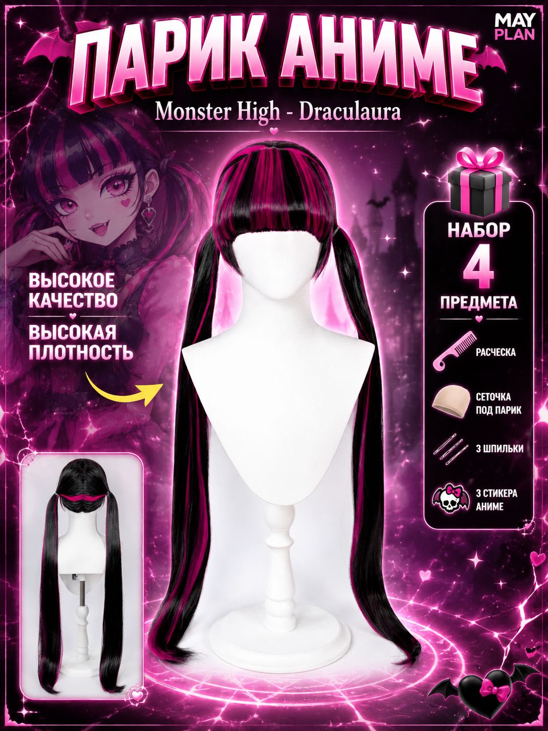Monster High - Draculaura Универсальный парик с розовыми мелированными прядями и хвостом
