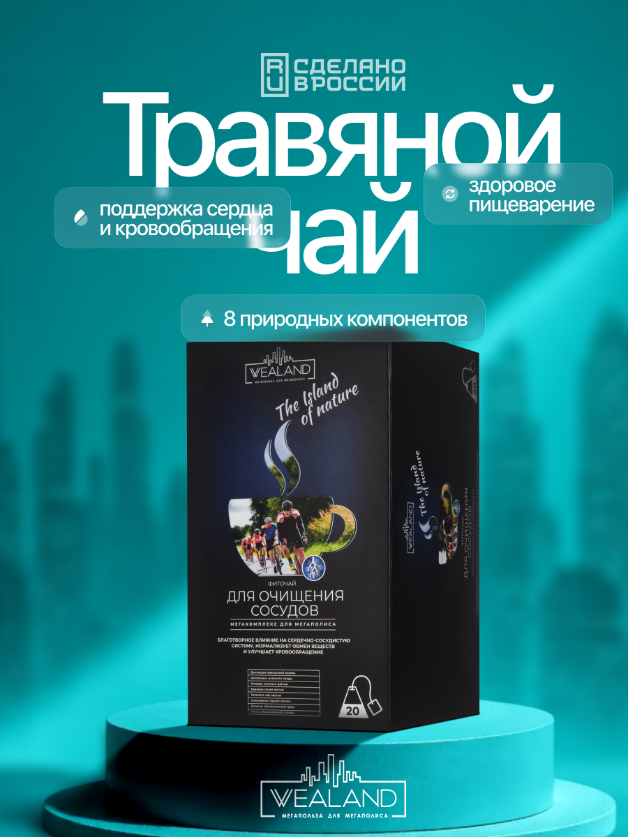 Травяной чай WEALAND с диоскореей кавказской для сердца и сосудов, улучшение кровообращения в пирамидках, 20 шт