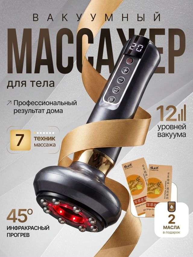 Вакуумный массажер для тела ног и ягодиц антицеллюлитный