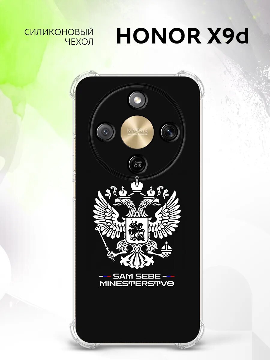 Чехол на Honor X9d с рисунком