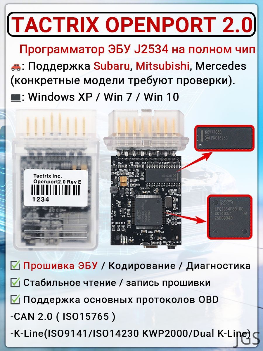 Программатор ключа автомобильный, 100 Вт арт. openport 2.0, Артикул: 5667308995