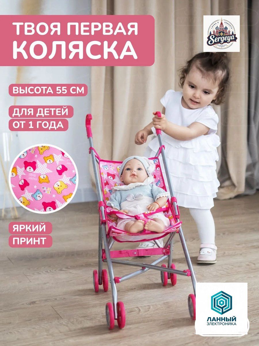 Детская коляска для кукол игрушек трость прогулочная 55 см, Артикул: 5929574435