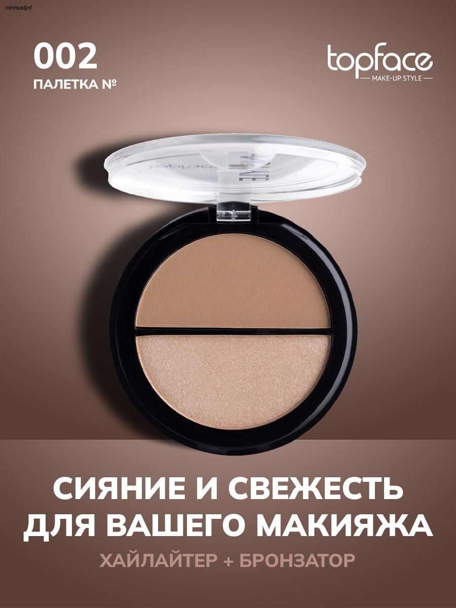 TopFace Бронзер хайлайтер для лица и тела сухая палетка для контуринга №002 румяна скульптор и бронзирующая пудра