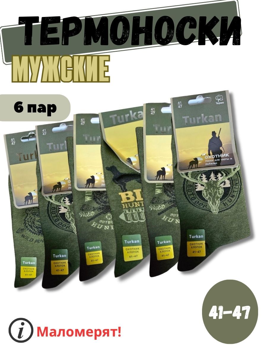 Термоноски Tactica 7.62, комплект