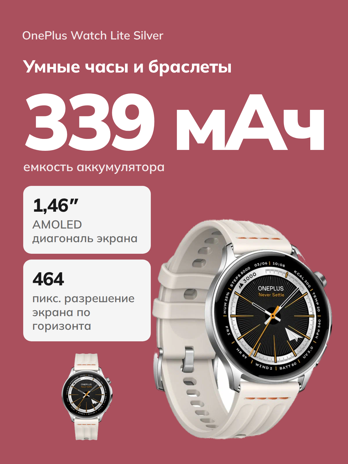 OnePlus Watch Lite Silver Steel EU