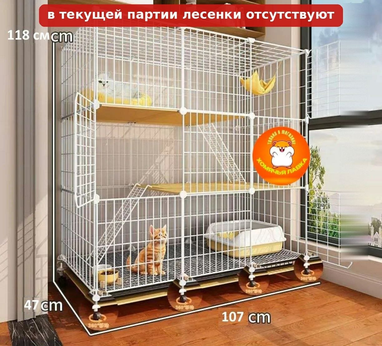Трехэтажная клетка на колесиках с поддоном 118х107х47 см белая (без лесенок)