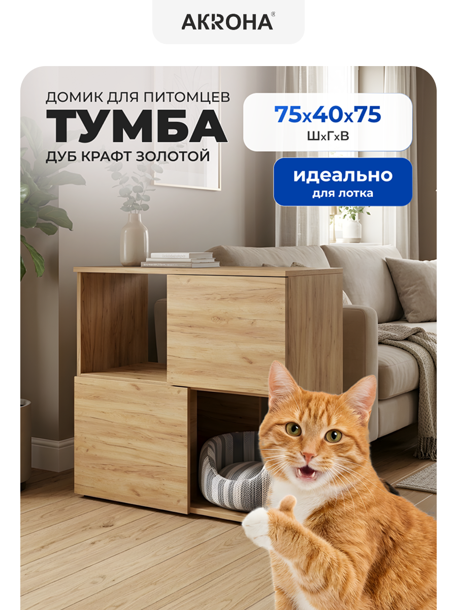 Лоток домик для кошек закрытый дуб крафт золотой
