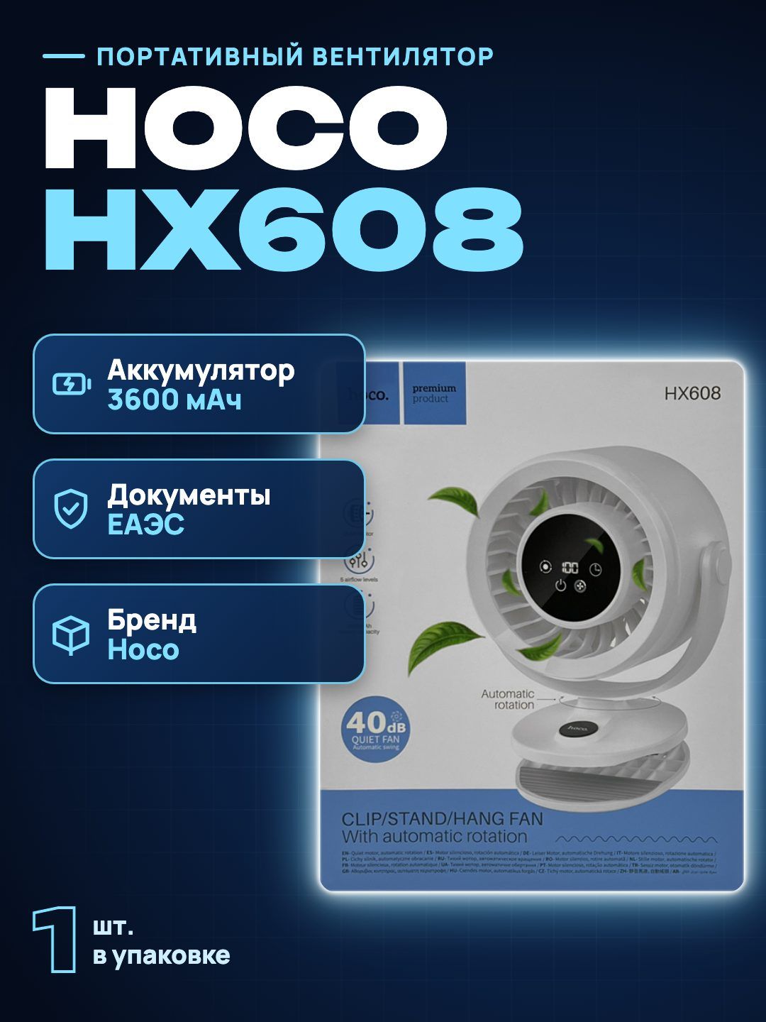 Портативный вентилятор Hoco HX608