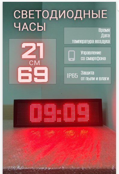 Часы уличные "Электронные часы с температурой", красные, с креплением