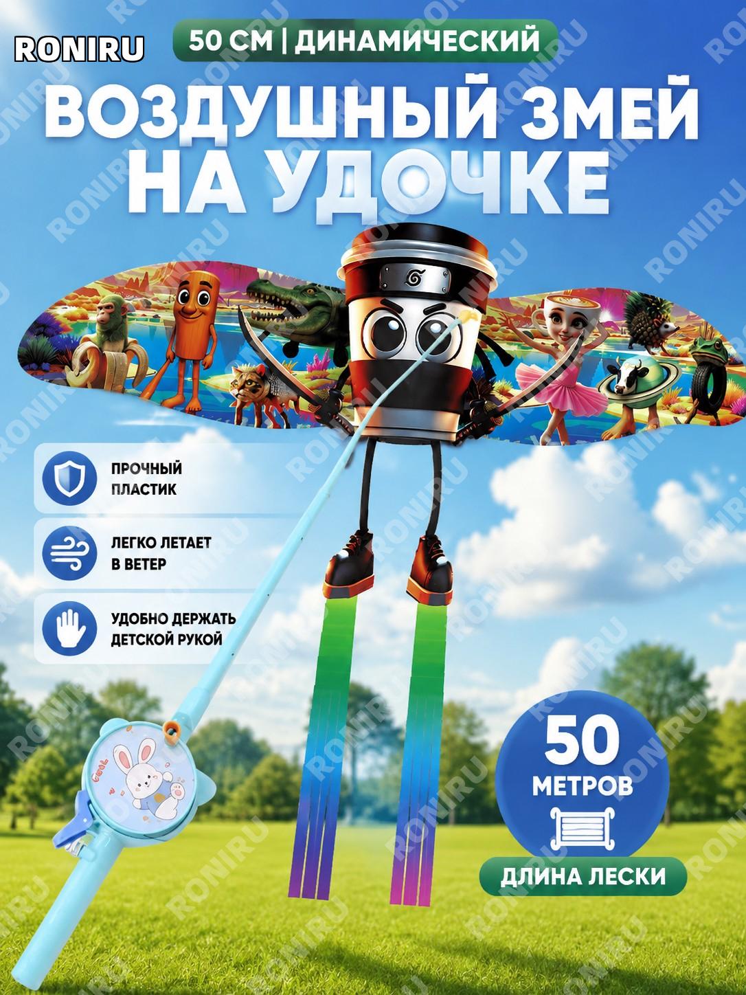 Детский воздушный змей ласточка бабочка 山海经 50 см динамический большой с 50 м макаронным выдвижным удилищем парк