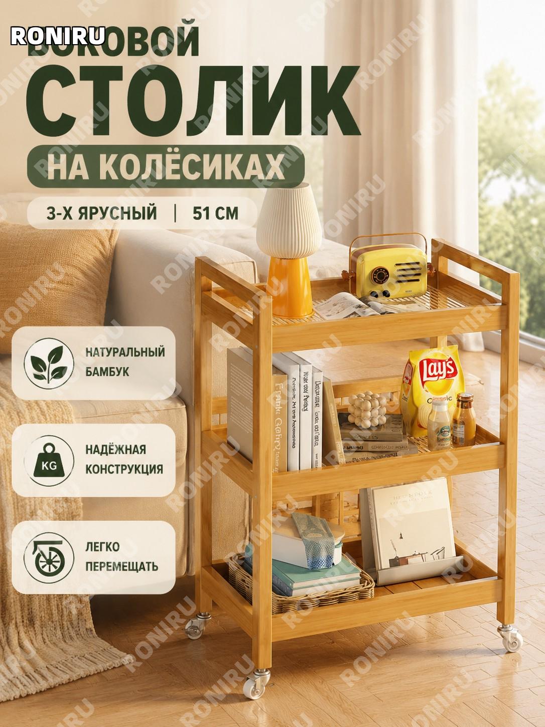 Сервировочный столик на колесах 3-ярусный 51 см с рифленым стеклом, бамбуковый передвижной стол для дивана дома