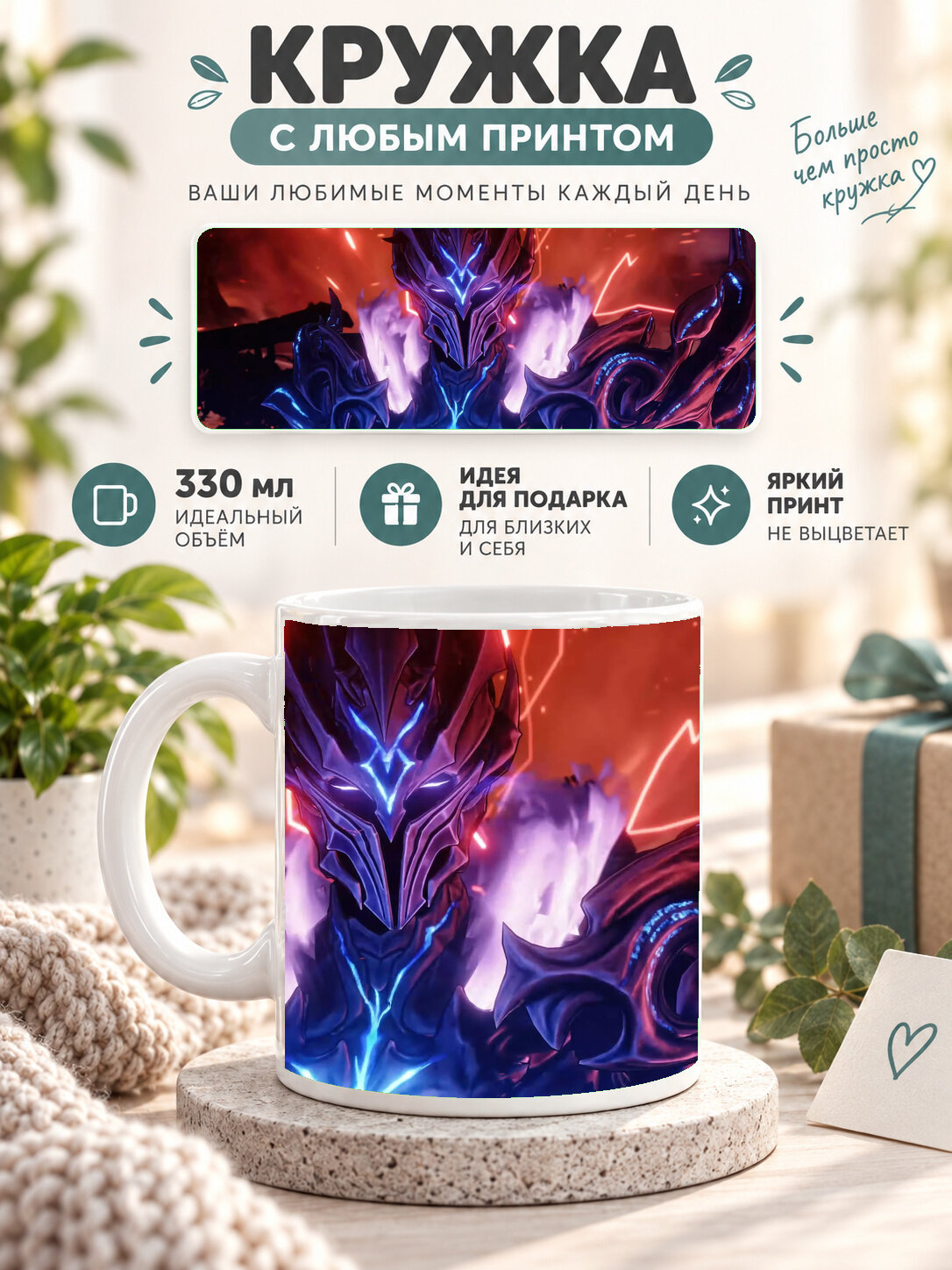 Подарочная кружка MoodRoom 330 мл, керамическая и глянцевая, белая с художественным принтом для чая, кофе и, MUG3304033