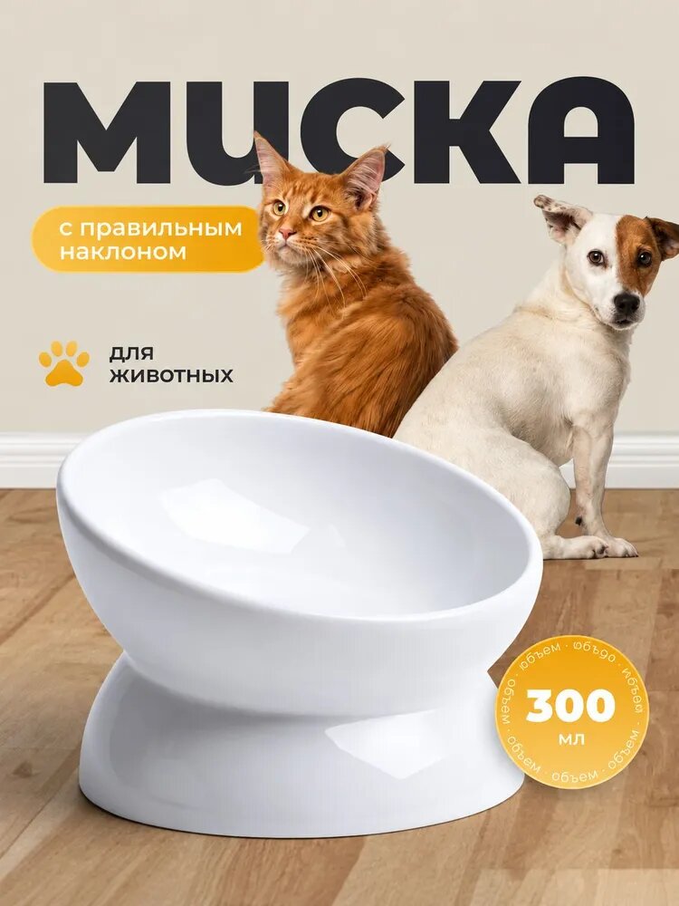 Миска для кошек и собак на подставке SSY1