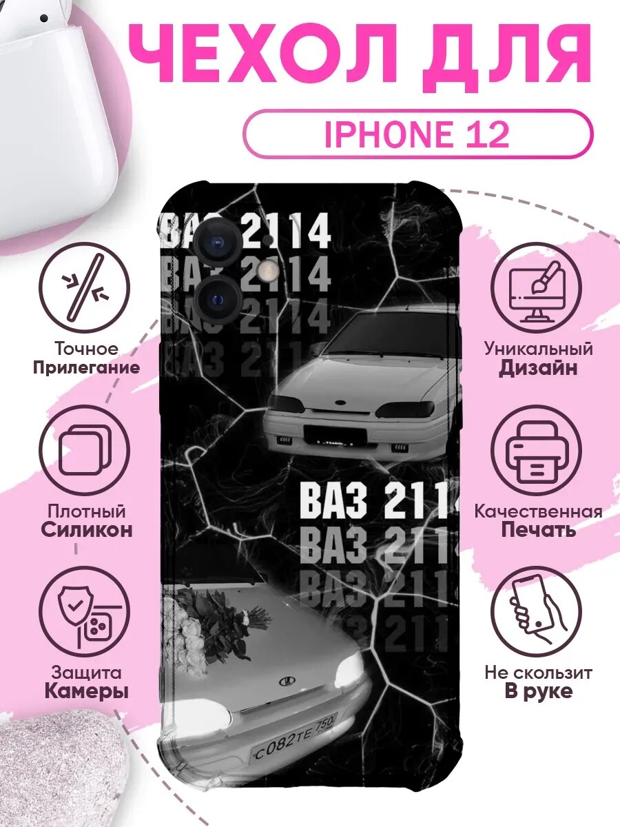 Чехол на IPHONE 12 с принтом ваз 2114