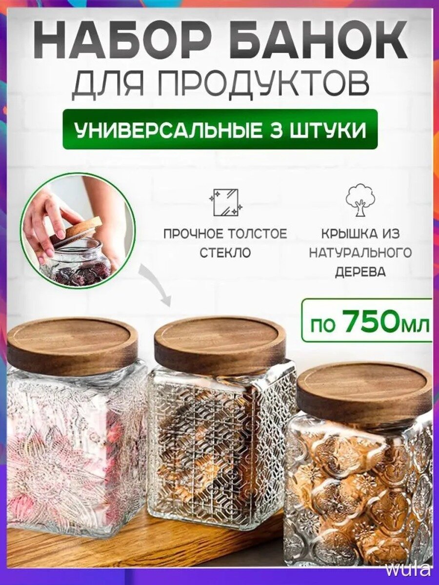 Банка для консервирования 750 мл, 3 шт. стекло, прозрачная, с крышкой