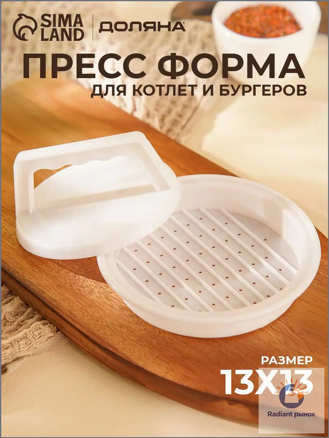 Форма для котлет 1 шт, 13 см, длина 13 см