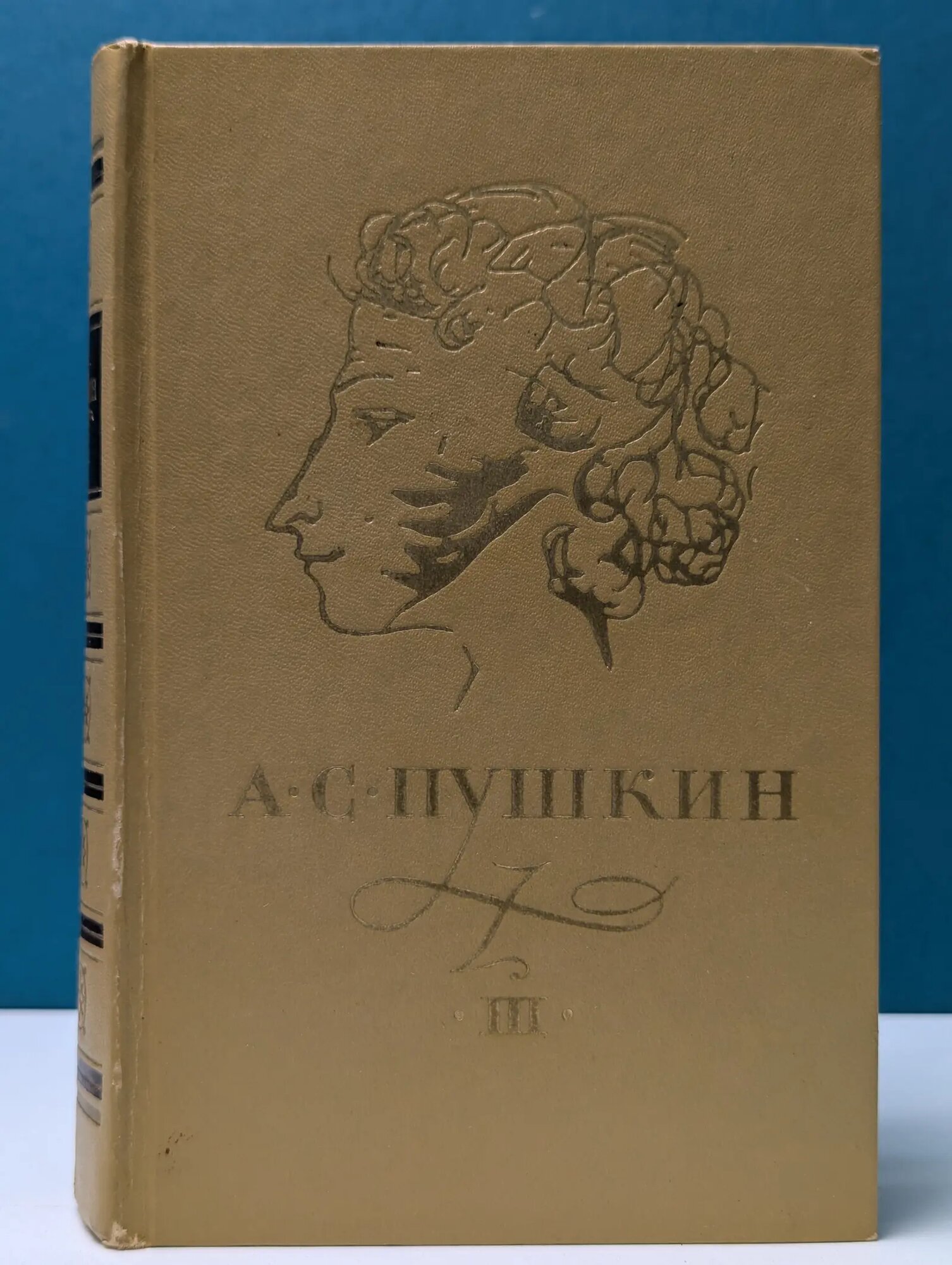 Александр Пушкин. Сочинения в 3 томах. Том 3 Пушкин Александр Сергеевич 1974
