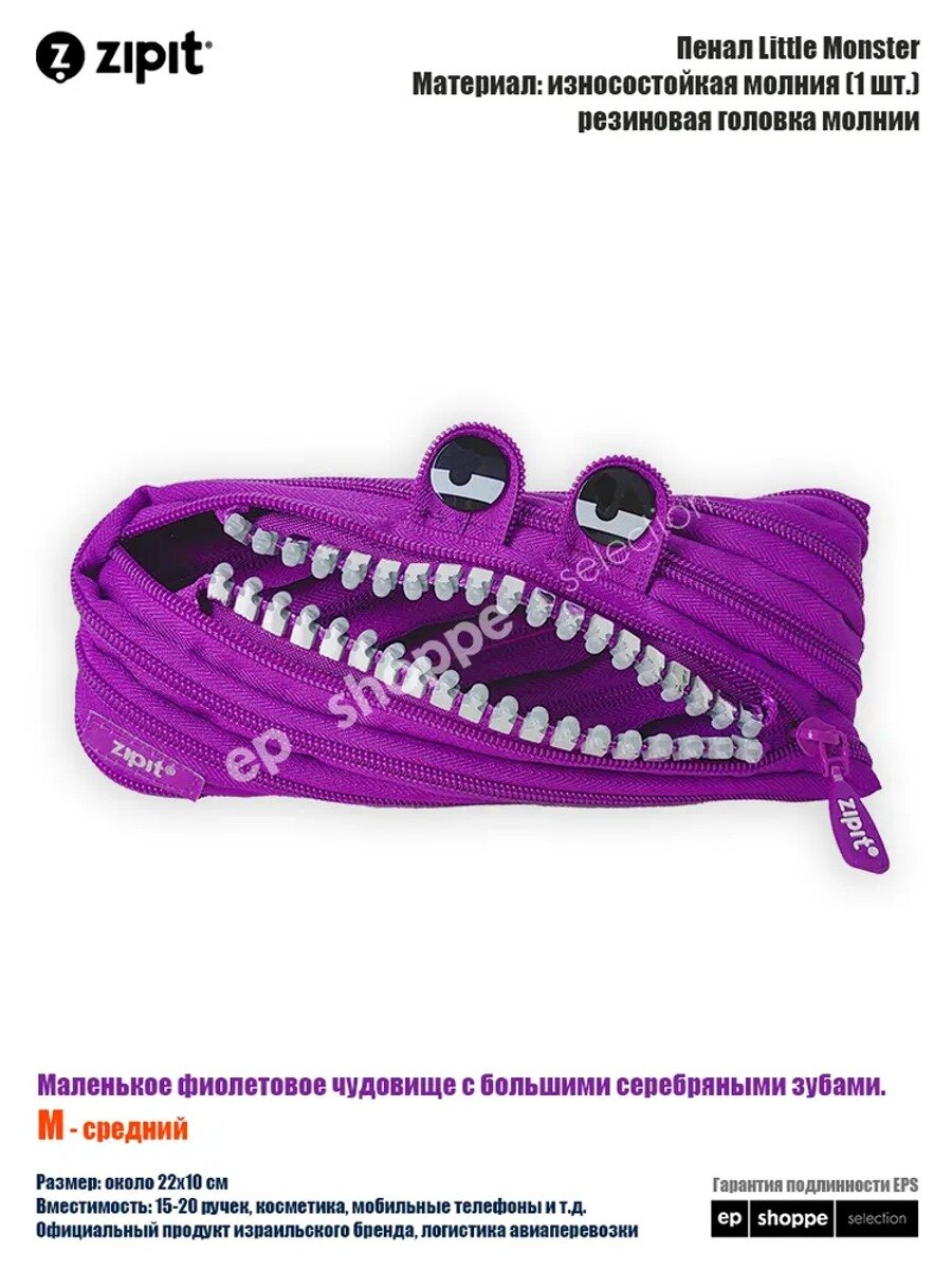Канцелярский органайзер на молнии, ZIPIT, израильский бренд, пенал Little Monster