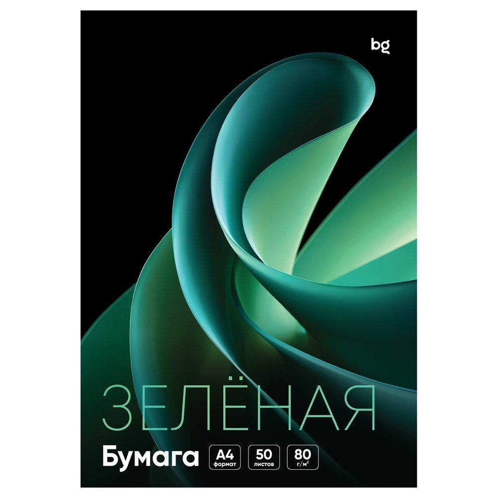 Бумага "BG. Интенсив" А4, 80г/м2, 50л, зеленая (BFcA4-50_92996)