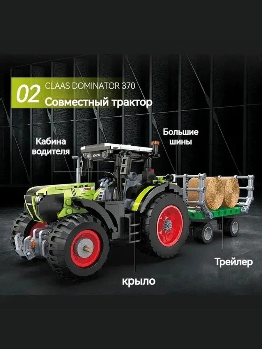Конструктор трактора CLAAS с лицензией, сборная модель для мальчика