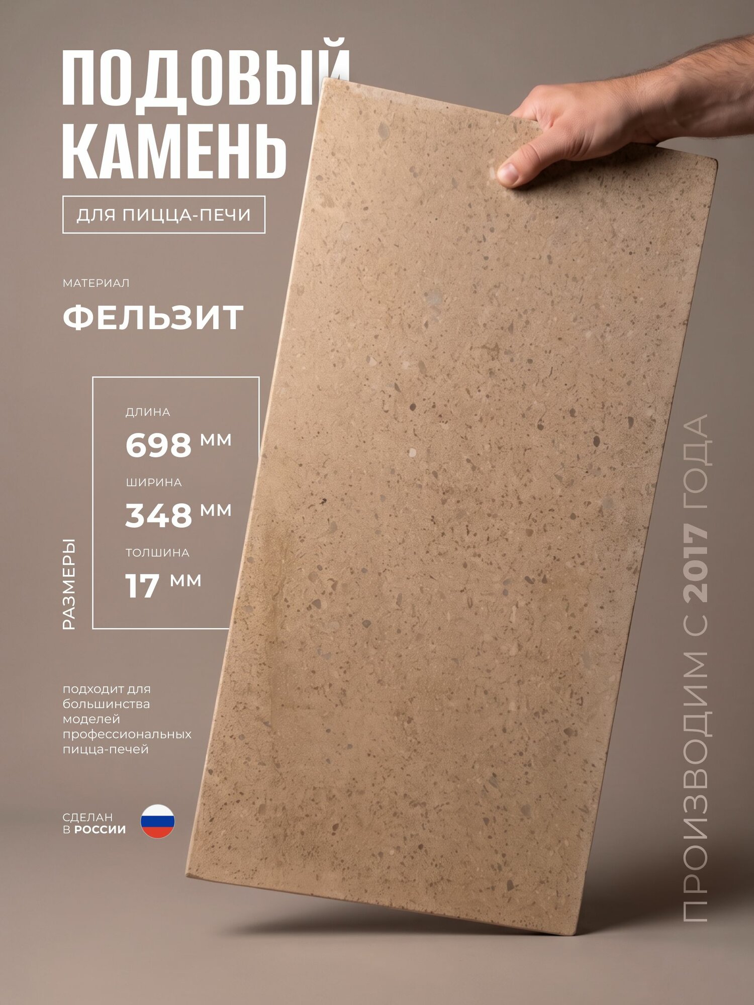 Подовый камень для пицца печи 698x348x17 мм B.Baker