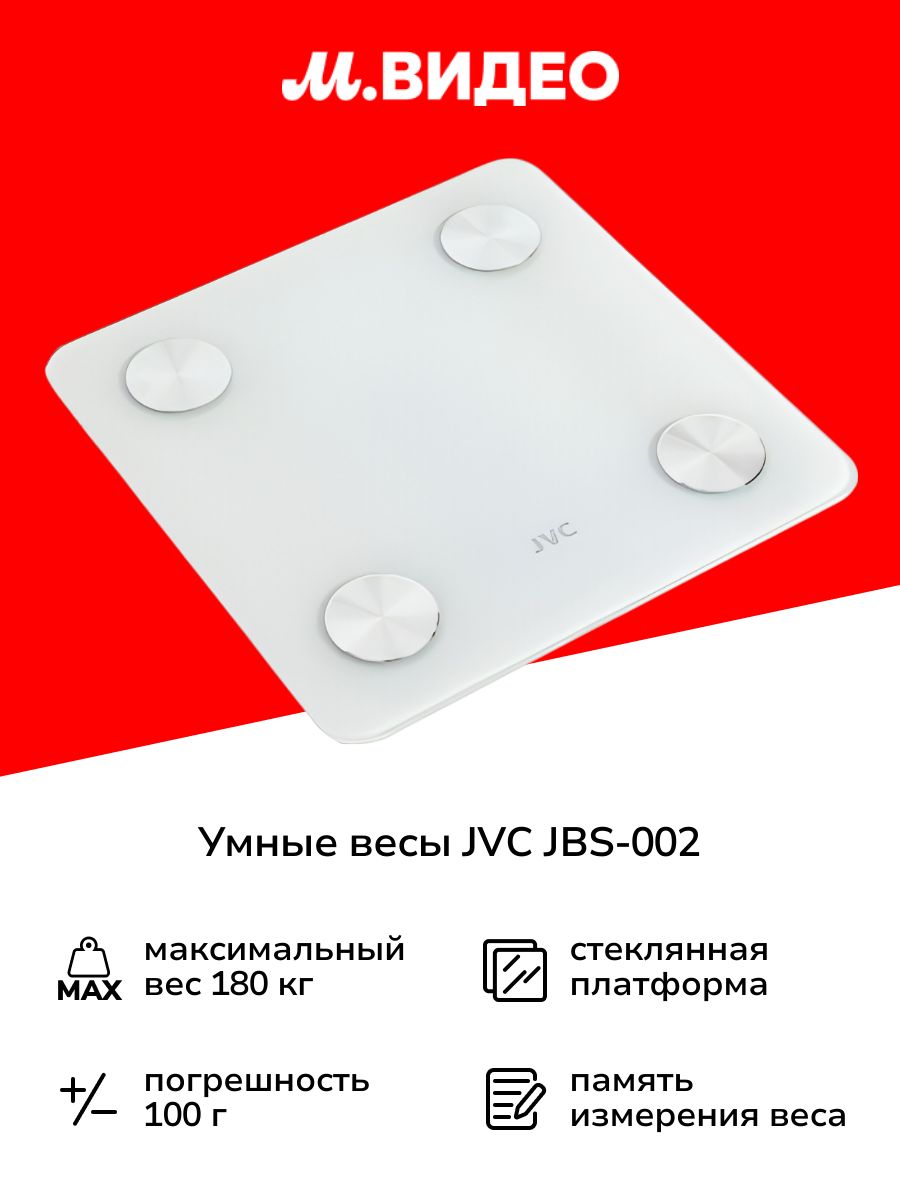 Умные весы JVC JBS-002 белые